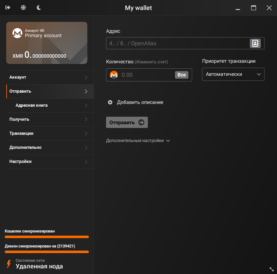 A screenshot of the Monero GUI wallet. It shows the wallet's balance and a navigation menu on the left, and a form for sending XMR on the right.